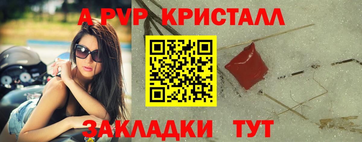 А ПВП кристаллы  Вход с VPN  Альфа ПВП СК КРИС  Ачинск  А ПВП мука 