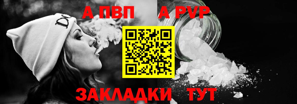 Alpha PVP Соль Ачинск
