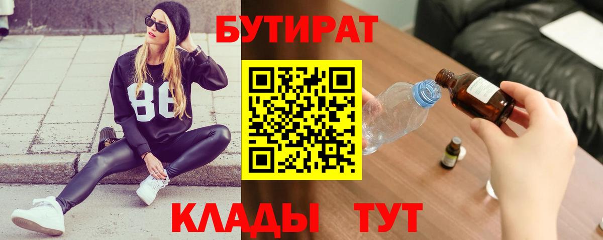 Бутират оксана Ачинск