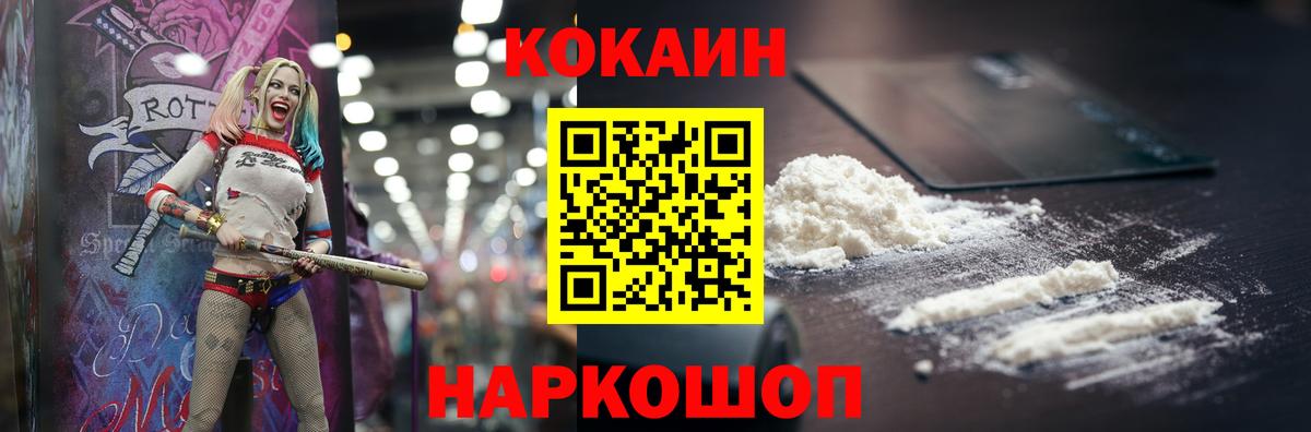 Cocaine Колумбийский  Вход с VPN  Ачинск  Cocaine Перу 