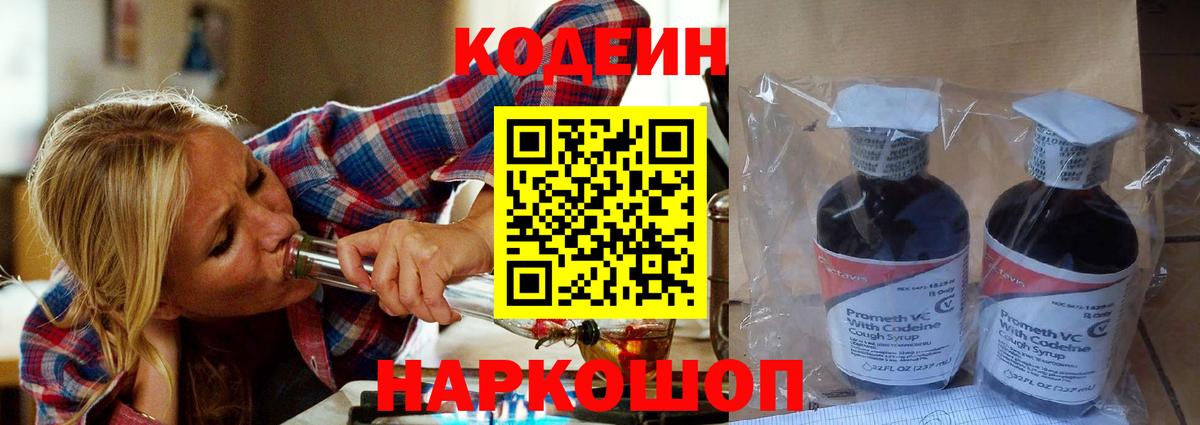 Ачинск  Кодеиновый сироп Lean Purple Drank  Вход с VPN  Кодеиновый сироп Lean Purple Drank 