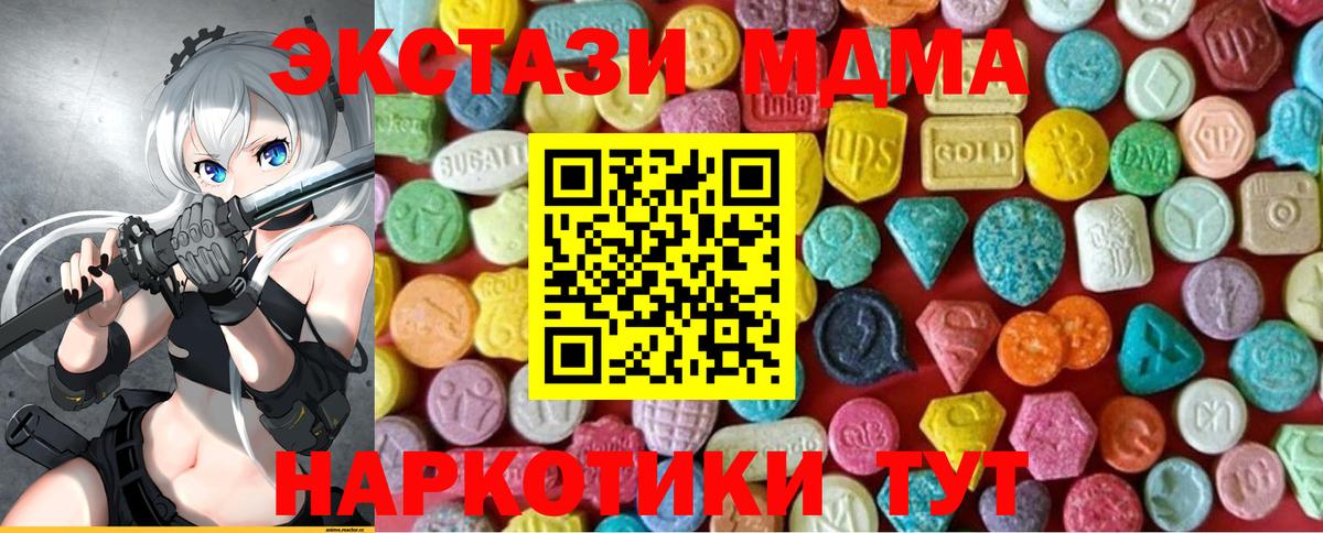 где купить наркоту  Вход с VPN  Ecstasy  Ачинск  Ecstasy VHQ 