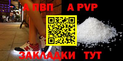 альфа пвп Ставрополь