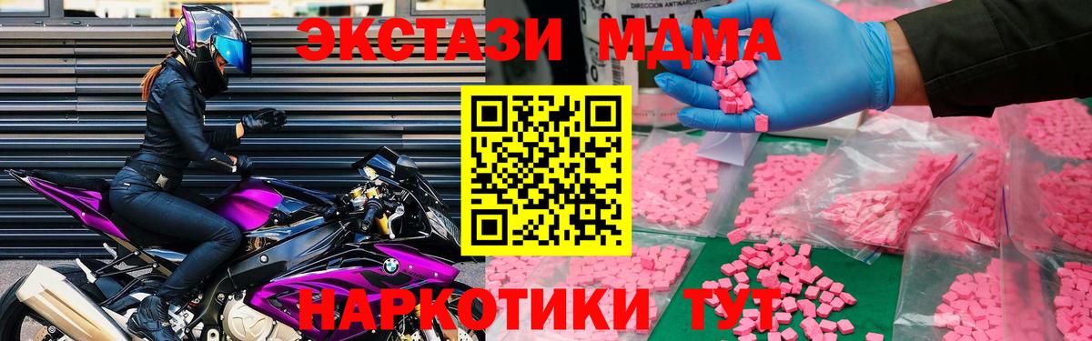 MDMA Molly  Вход с VPN  МДМА молли  Ачинск 